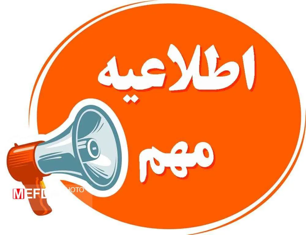 اطلاعیه/ تغییر منوی غذایی دانشجویی روز دوشنبه و سه شنبه هفته جاری