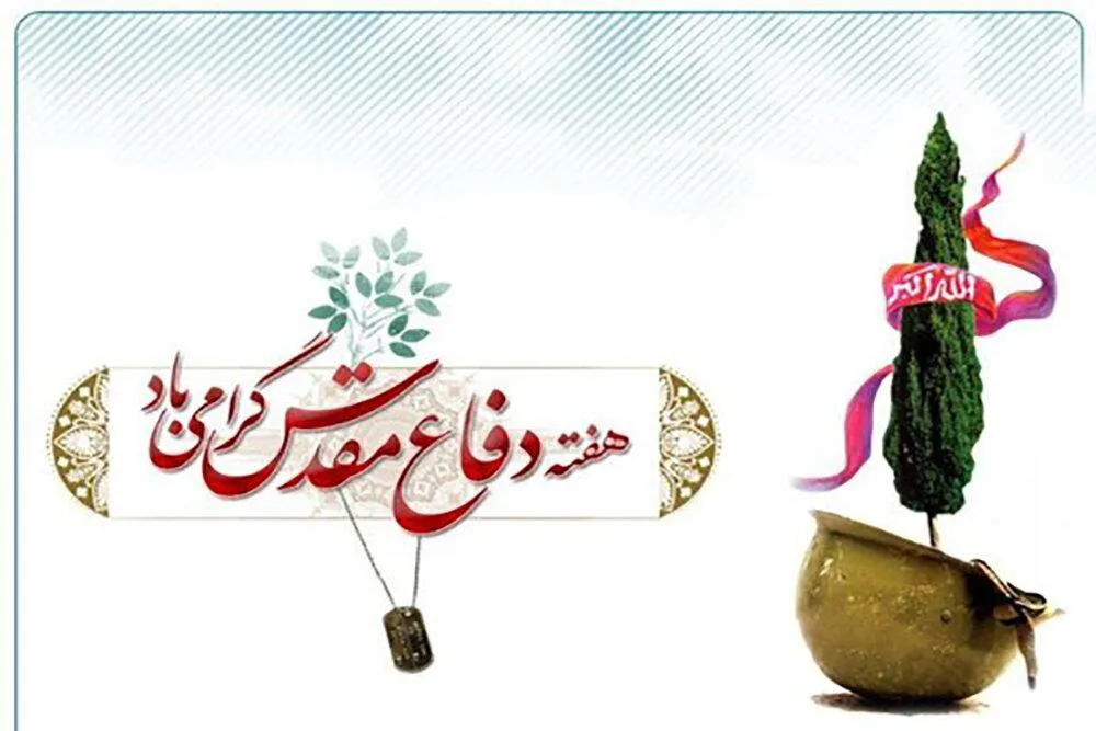 ۳۱ شهریور؛ آغاز هفته دفاع مقدس