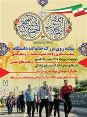 همایش بزرگ پیاده روی خانواده دانشگاه علوم پزشکی تبریز برگزار می شود