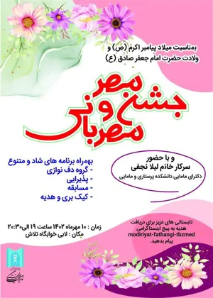 اطلاعیه/ برگزاری جشن مهر و مهربانی