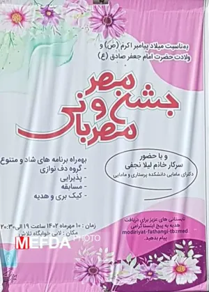 برگزاری جشن مهر و مهربانی در دانشگاه علوم پزشکی تبریز