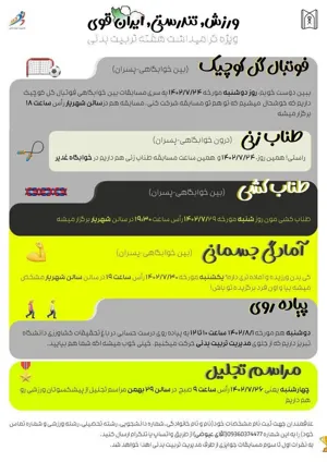 اطلاعیه/برنامه های ویژه گرامیداشت هفته تربیت بدنی ویژه دانشجویان پسر