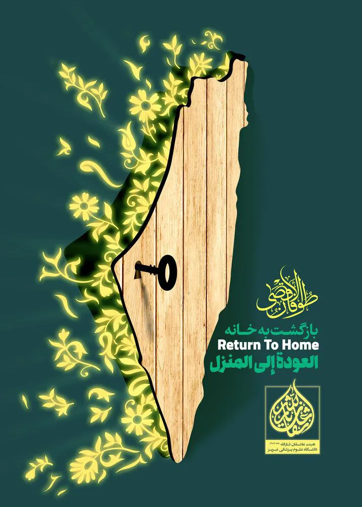 بیانیه هیئت عاشقان ثارالله علیه السلام دانشگاه علوم پزشکی تبریز درباره جنایات اخیر رژیم صهیونیستی