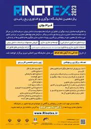 آغاز ثبت نام یازدهمین نمایشگاه نوآوری و فناوری ربع رشیدی (رینوتکس ۲۰۲۳)