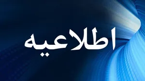اطلاعیه/ شرایط دریافت خوابگاه مجردی دانشجویان پسر غیر بومی دوره روزانه مقاطع دکترای تخصصی (رزیدنت و PhD)