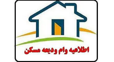 آغاز ثبت نام وام دانشجویی ودیعه مسکن