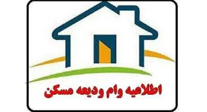 آغاز ثبت نام وام دانشجویی ودیعه مسکن