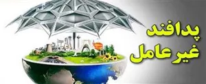 پیام تبریک رئیس دانشگاه علوم پزشکی تبریز به مناسبت فرارسیدن هفته پدافند غیرعامل