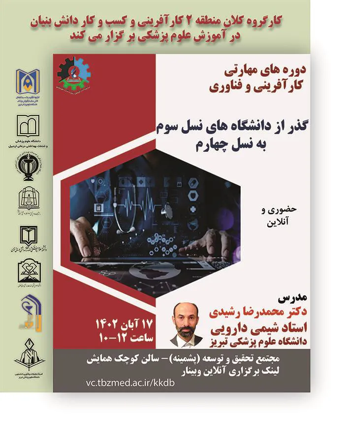 برگزاری دوره مهارتی کارآفرینی و فناوری 