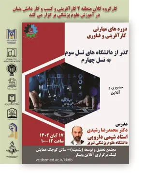 برگزاری دوره مهارتی کارآفرینی و فناوری 