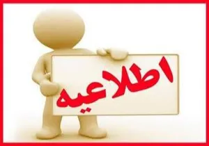  جذب یک نفر کارشناس مامایی در مرکز جوشین از توابع  شبکه بهداشت و درمان شهرستان ورزقان