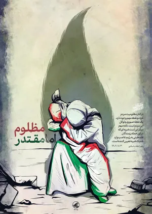 فراخوان تجمع حمایت از مردم فلسطین