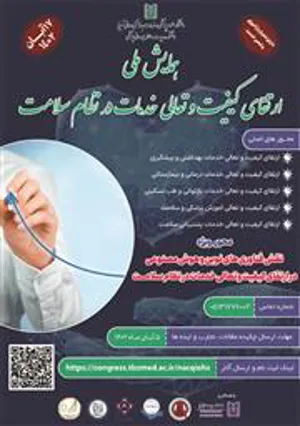 اختتامیه مراسم اختتامیه همایش ملی ارتقای کیفیت و تعالی خدمات در نظام سلامت