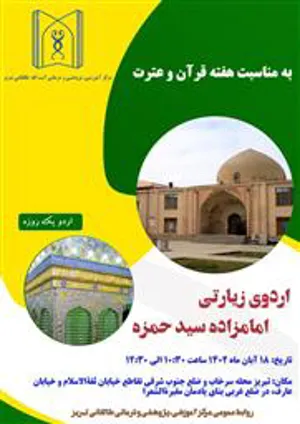 اردوی زیارتی امامزاده سید حمزه