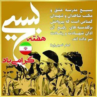 پوستر/ گرامیداشت هفته بسیج