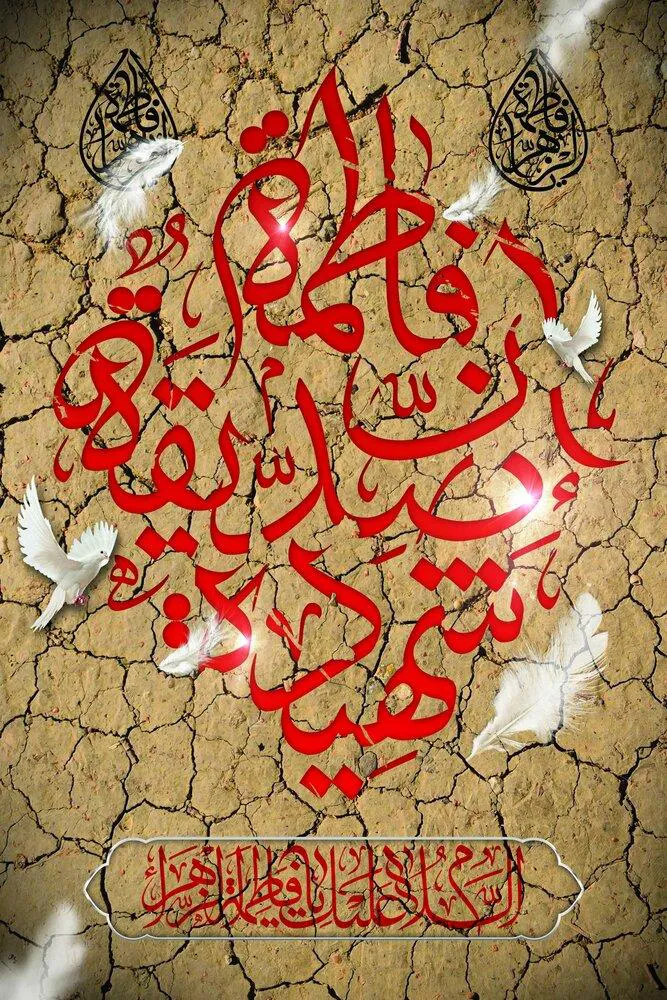 دلیل عزاداری حضرت زهرا(س) در فاطمیه اول و دوم چیست؟