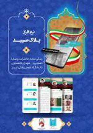 تولید نرم افزار پلاک سپید