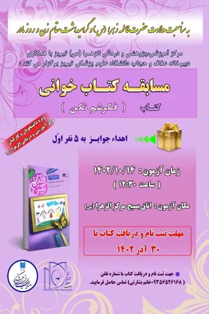 برگزاری مسابقه کتابخوانی به مناسبت ولادت حضرت فاطمه زهرا (س)