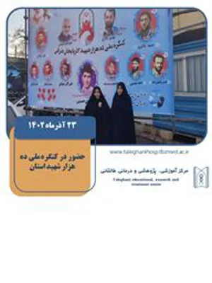 کنگره ملی ده هزار شهید استان