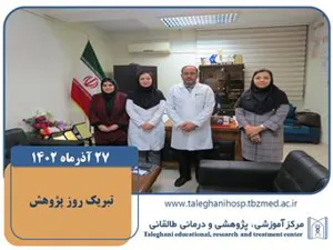 تبریک روز پژوهش