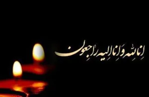 پیام تسلیت رئیس دانشگاه علوم پزشکی تبریز در پی درگذشت دکتر اسرافیل بالائی