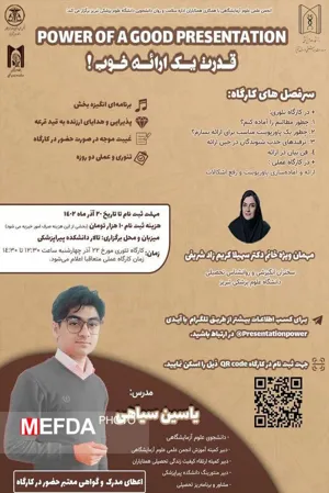 برگزاری کارگاه آموزشی "قدرت یک ارائه خوب !"