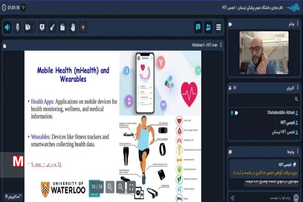 وبینار سلامت دیجیتال و فناوری های نو ظهور حوزه سلامت برگزار شد