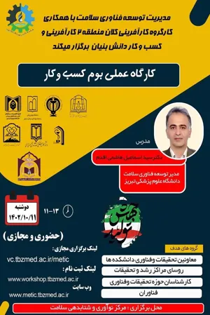 اطلاعیه/ برگزاری کارگاه عملی بوم کسب و کار