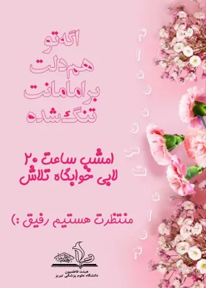 اطلاعیه/ برگزاری مراسم 'می نویسم مادر،بخوان عشق'