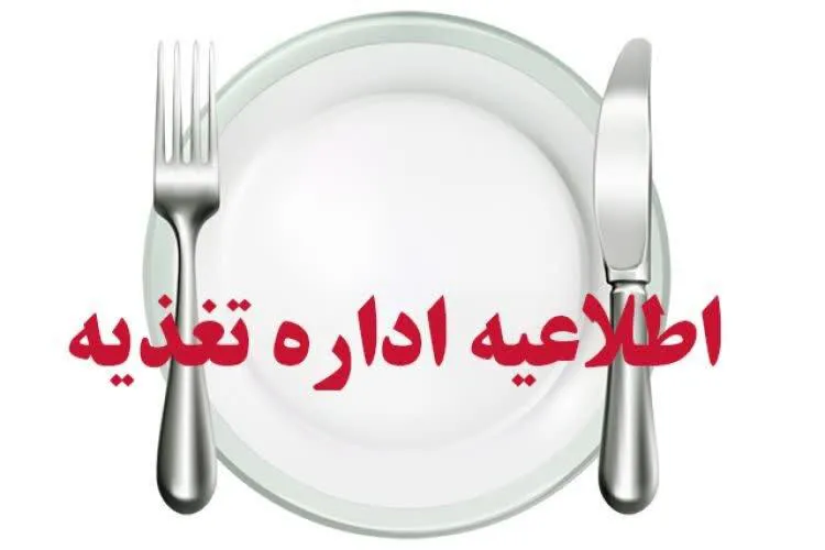 قابل توجه دانشجویان ساکن خوابگاه ها