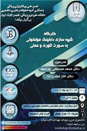برگزاری کارگاه شبیه سازی داکینگ مولکولی به صورت تئوری و عملی