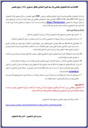 اطلاعیه ثبت نام دانشجویان متقاضی وام بیمه تامین اجتماعی مقاطع دستیاری، PhD، و فوق تخصص
