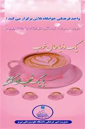 یک فنجان گفتگو