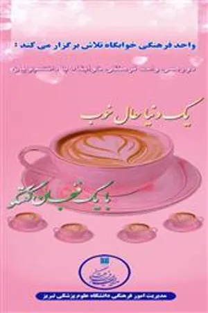 یک فنجان گفتگو