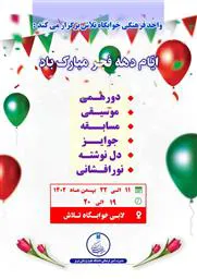 برگزاری مراسم نور افشانی آسمان خوابگاه تلاش