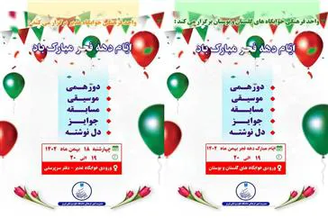 برگزاری جشن سالگرد پیروزی انقلاب اسلامی در خوابگاههای پسران