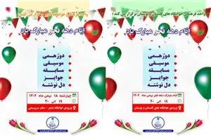 برگزاری جشن سالگرد پیروزی انقلاب اسلامی در خوابگاههای پسران