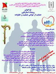 برگزاری رویداد استارت آپی "حمایت از جوانی جمعیت و خانواده "در دانشگاه علوم پزشکی تبریز