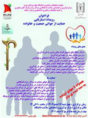 برگزاری رویداد استارت آپی "حمایت از جوانی جمعیت و خانواده "در دانشگاه علوم پزشکی تبریز