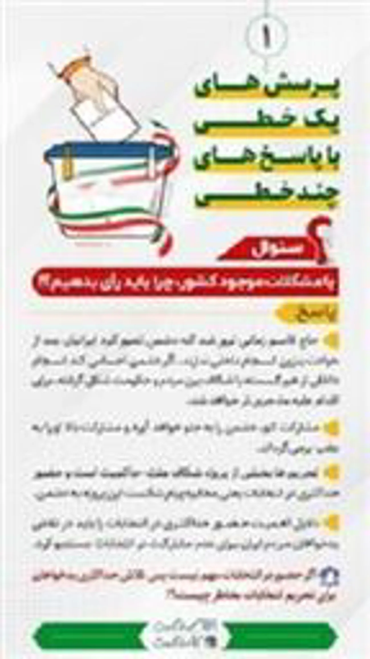 با مشکلات موجود کشور، چرا باید رای بدهیم؟