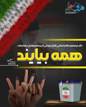 پوستر/ همه بیایند