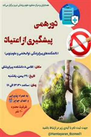دورهمی پیشگیری از اعتیاد
