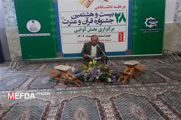 نتایج مسابقات مرحله دانشگاهی بخش آوایی بیست و هشتمین جشنواره قرآن و عترت(ع) برادران