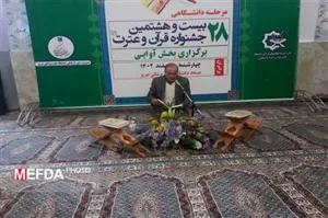 نتایج مسابقات مرحله دانشگاهی بخش آوایی بیست و هشتمین جشنواره قرآن و عترت(ع) برادران