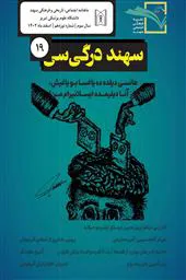 نشریه «سهند»، سال سوم، شماره نوزدهم، اسفند ماه ۱۴۰۲/ ماهنامه اجتماعی، تاریخی و فرهنگی دانشگاه علوم پزشکی تبریز