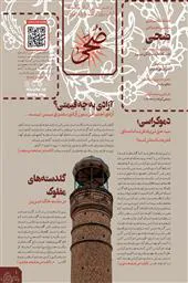 نشریه "ضحی" شماره نهم/ فصلنامه سیاسی، مذهبی و اجتماعی دانشگاه علوم پزشکی تبریز