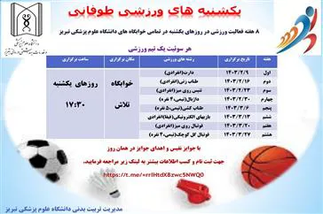 طرح یکشنبه های ورزشی طوفانی دانشجویان دختر
