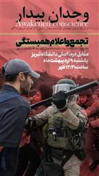 اطلاعیه تجمع و اعلام همبستگی دانشجویان و دانشگاهیان تبریز در حمایت از دانشجویان آزادی خواه حامی فلسطین