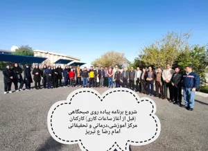 شروع برنامه های ورزشی کارکنان مرکز آموزشی درمانی امام رضا(ع) در سال 1403