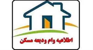 آغاز ثبت نام وام دانشجویی ودیعه مسکن